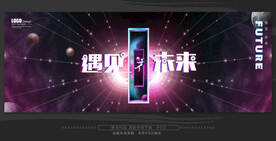 科技发布会