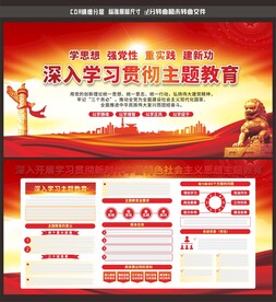 主题教育