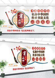 书法文化墙