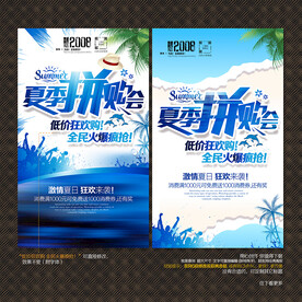 夏天促销