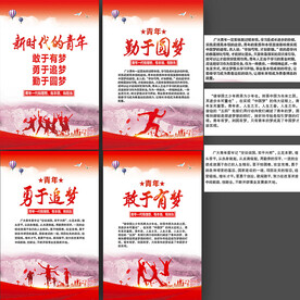 新时代青年梦想