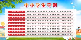 中小学生守则