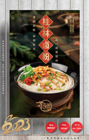 桂林卤粉