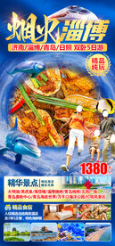 烟火淄博