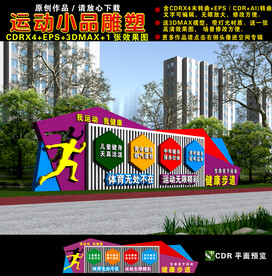 健康主题公园