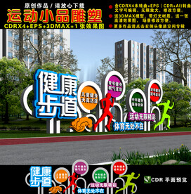 健康步道