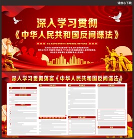 反间谍法