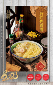 鲜虾云吞面