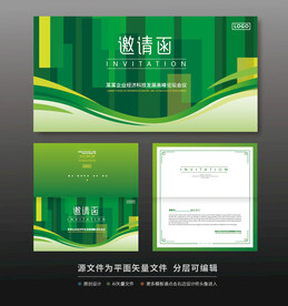 邀请函