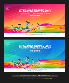 运动会