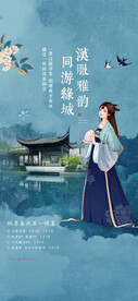 中式汉服旗袍游园会
