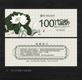 酒店代金券