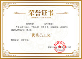 荣誉证书