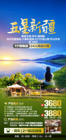 新疆旅游海报