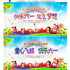 六一儿童节舞台背景