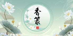 古风莲花