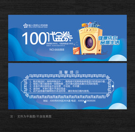 干洗店代金券