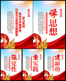 主题教育