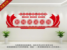 社会主义核心