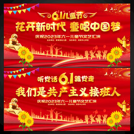 六一儿童节舞台背景