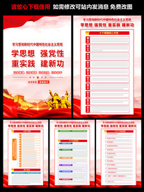 2023主题教育