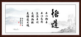悟道书法