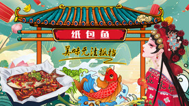 烤鱼背景墙
