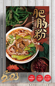 肥肠粉