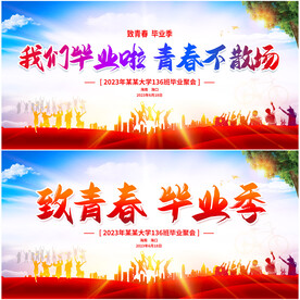 毕业典礼
