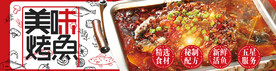 美味烤鱼海报设计饿了么