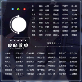 方形歌单设计