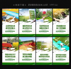 智慧农业