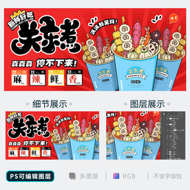关东煮
