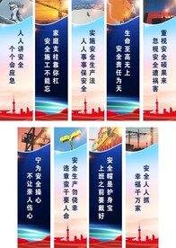 安全生产