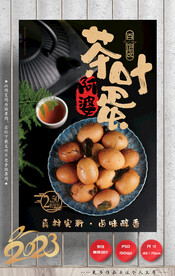 茶叶蛋