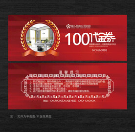 窗帘代金券