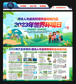 建设人与自然和谐共生的现代化