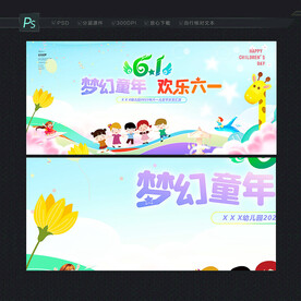 儿童节背景