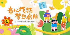 六一儿童节