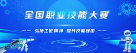 技能大赛