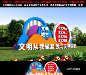 文明城市雕塑