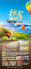 新疆旅游海报