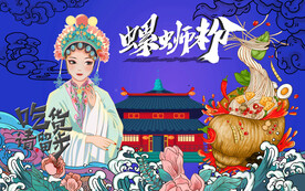 螺狮粉