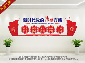 党的治疆方略