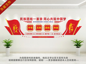 民族团结