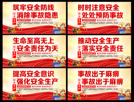 2023年安全生产