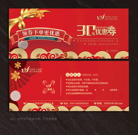 优惠券