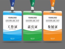 工作证 