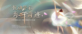 舞蹈比赛背景