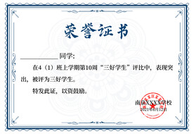 荣誉证书